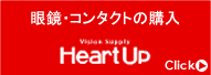 �n�[�g�A�b�v�������X